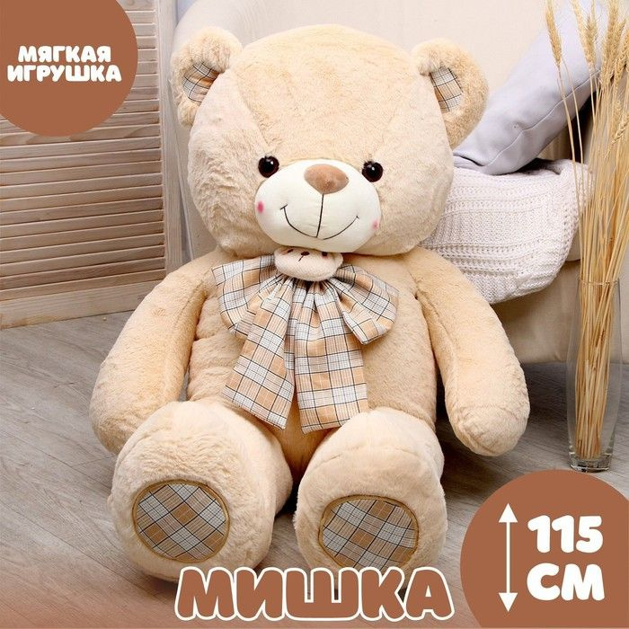 Мягкая игрушка Мишка , 115 см #1