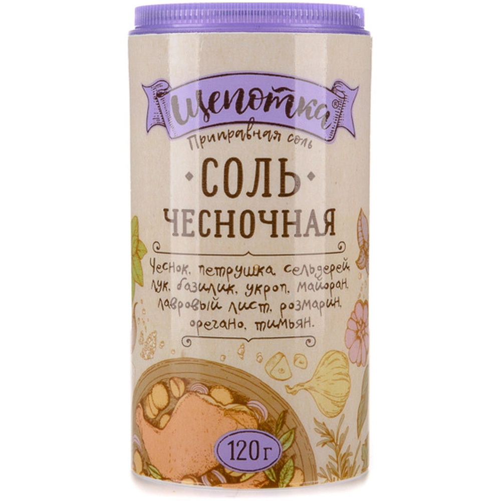 Соль Щепотка Чесночная пищевая, 120г, 8 шт. #1