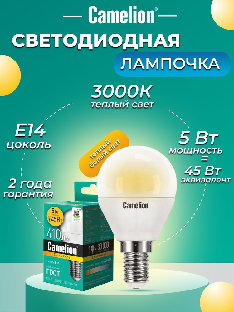Светодиодная лампочка 3000K E14 / Camelion / LED, 5Вт #1