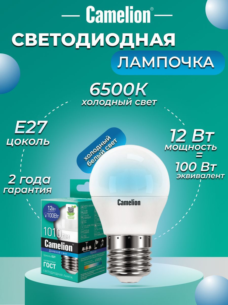 Светодиодная лампочка 6500K E27 / Camelion / LED, 12Вт #1