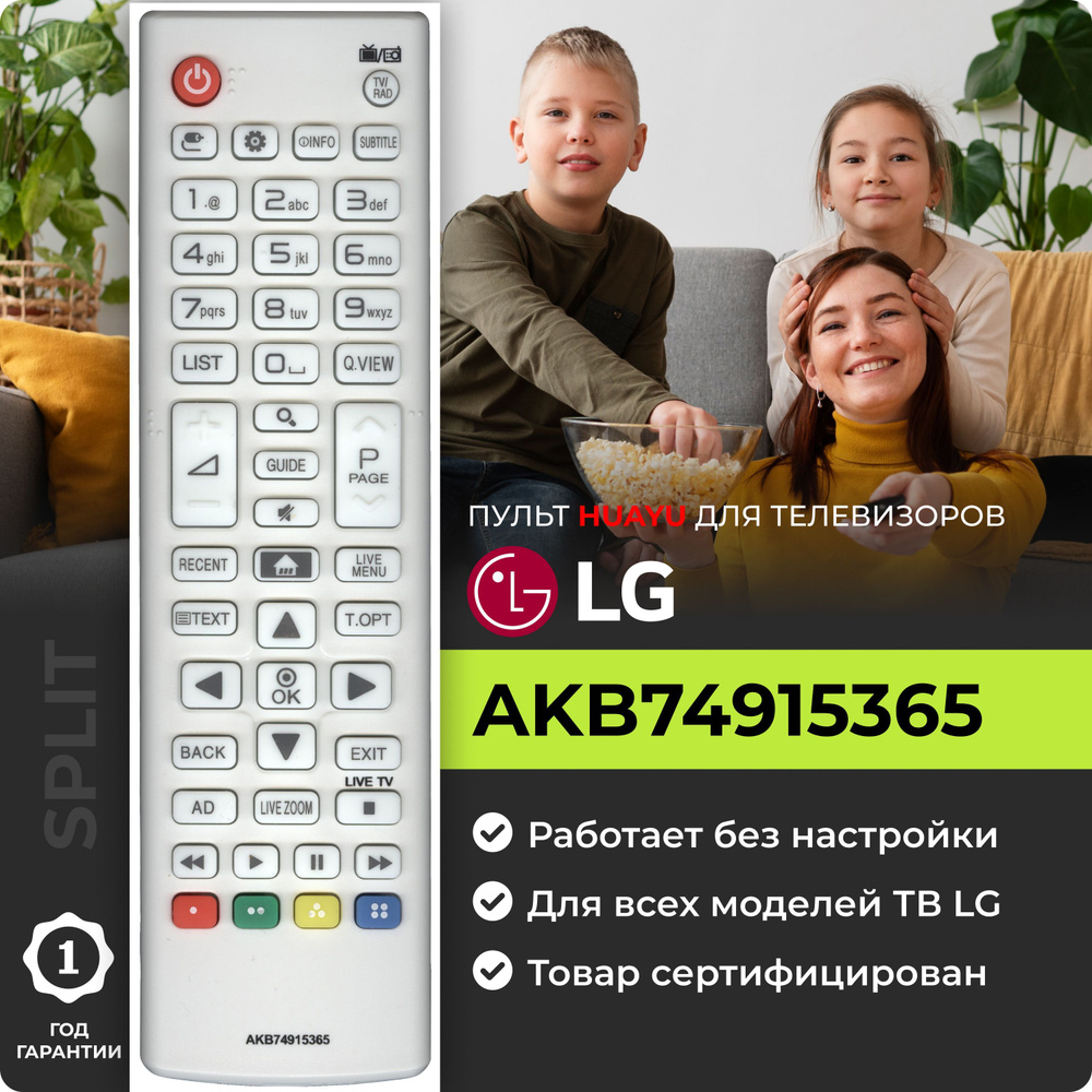 Пульт AKB74915365 для телевизоров LG #1