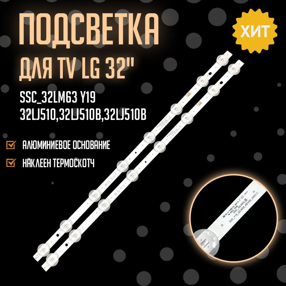 led подсветка SSC_32LM63 Y19 для TV LG 32LJ510,32LJ510B,32LJ510B #1