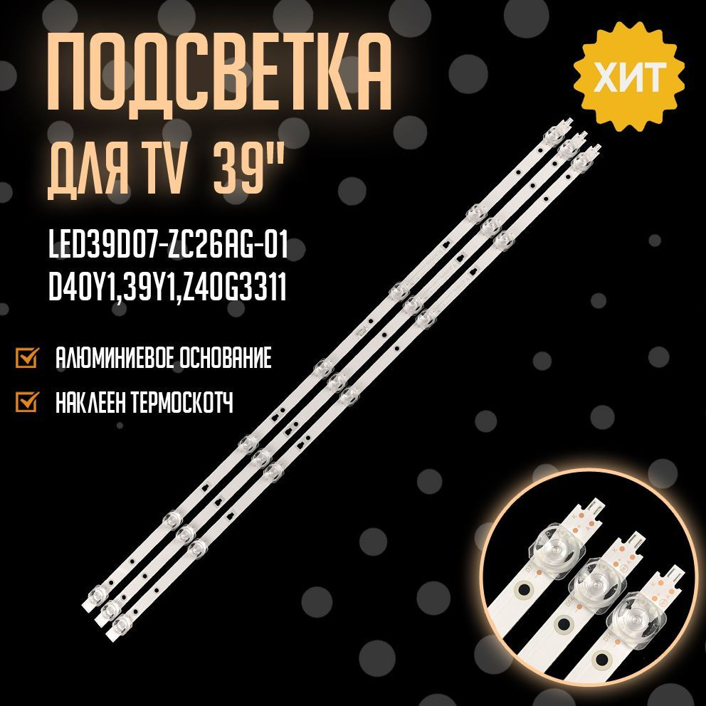 Led подсветка для TV LED39D07-ZC26AG-01 #1