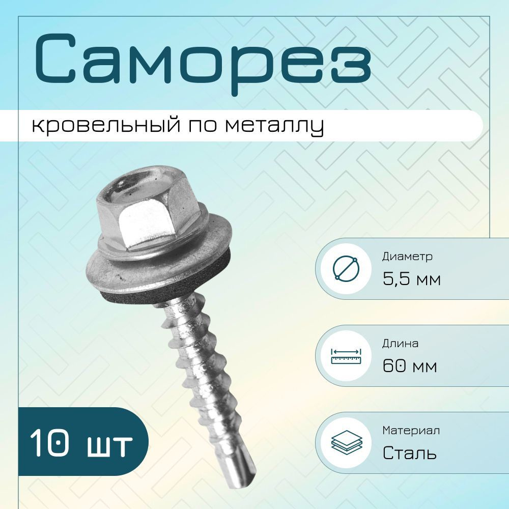 Domax Fix Саморез 5.5 x 60 мм 10 шт. #1