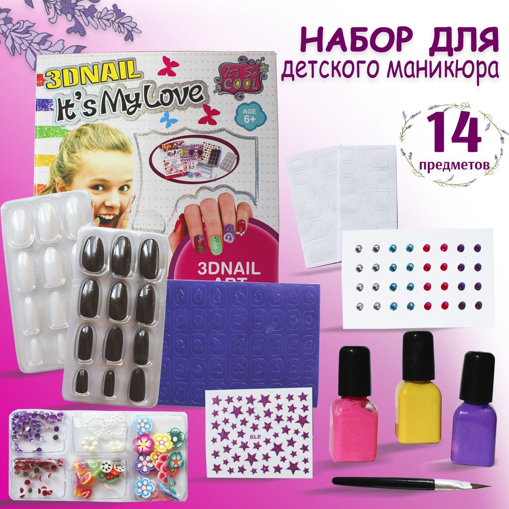 Набор для детского маникюра, накладные ногти для девочек DMshop  #1
