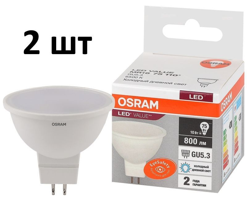Лампочка OSRAM цоколь GU5.3 MR16, 8 Ватт/220 Вольт, Холодный белый свет 6500K, 800 Люмен, 2 шт  #1