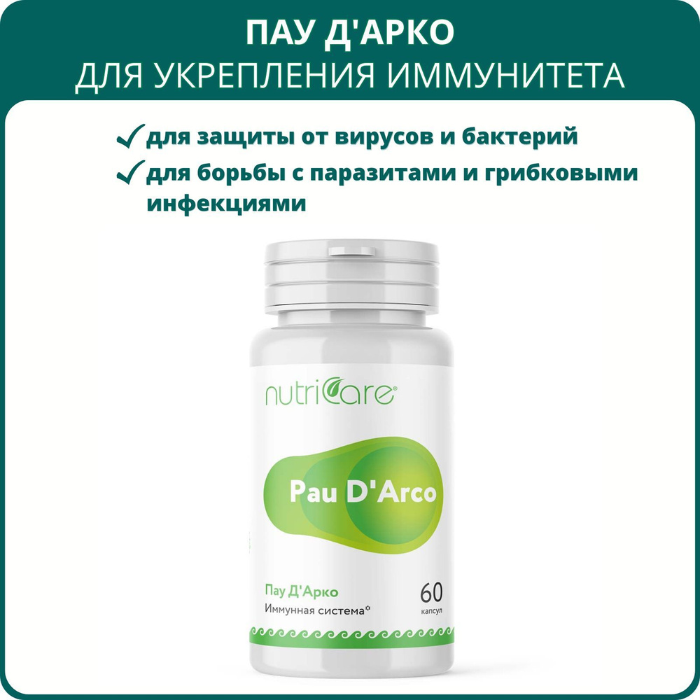 Пау Д'Арко Nutricare, 60 капсул, Арго. Порошок коры муравьиного дерева ...