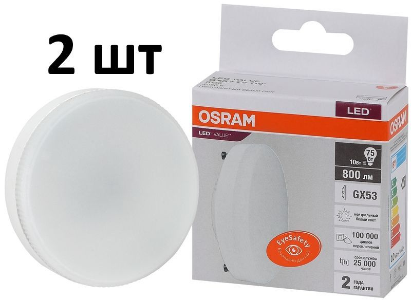 Лампочка OSRAM цоколь GX53, 10Вт, Нейтральный белый свет 4000K, 800 Люмен, 2 шт  #1