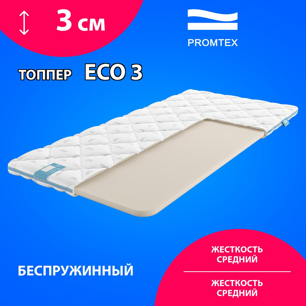 Матрас Promtex Eco 3, Матрас-топпер, 80х160 #1