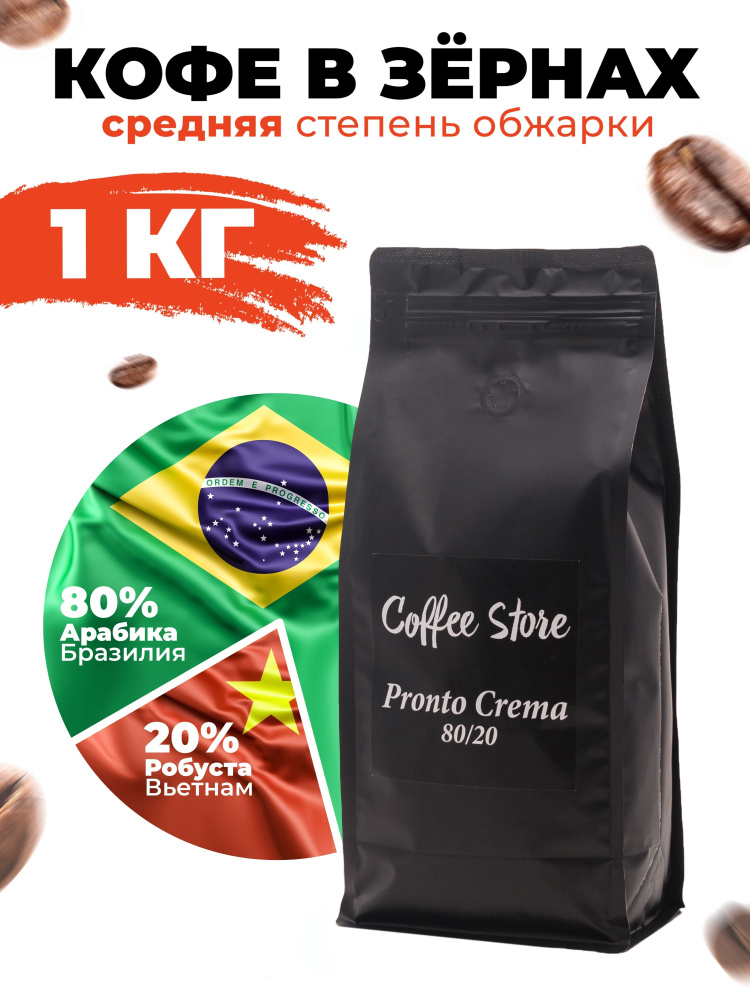 Кофе в зернах Coffee Store Pronto Crema BIO, 1кг #1