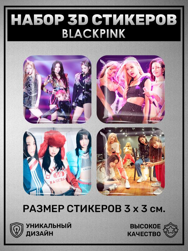 3D наклейка на телефон, Набор объемных наклеек Блэк пинк Blackpink  #1