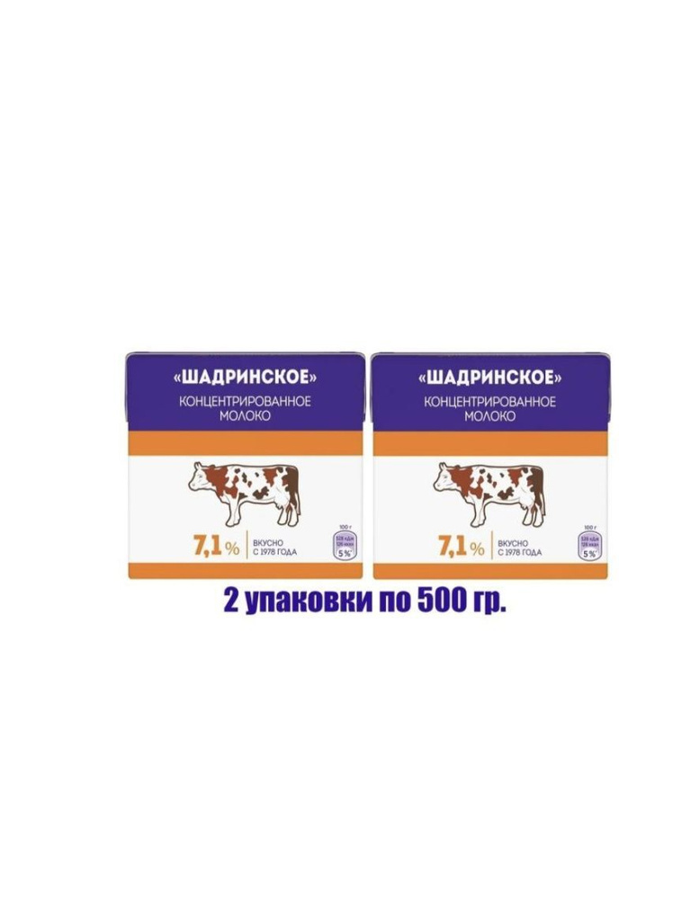 Молоко Шадринское концентрированное стерилизованное 7.1%, 500мл (2 штук)  #1
