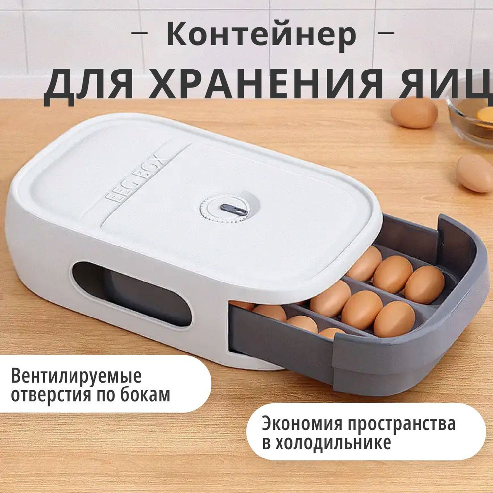 Контейнер для хранения яиц белый / органайзер для еды и продуктов / подставка пластиковая в холодильник #1