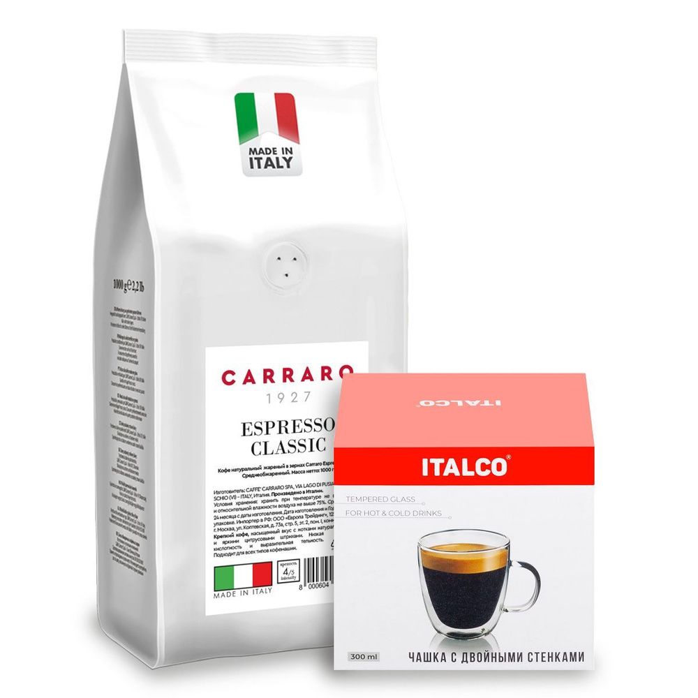 Набор кофе в зернах Carraro Espresso Classic 1 кг + кружка стеклянная с двойными стенками Italco 300 #1