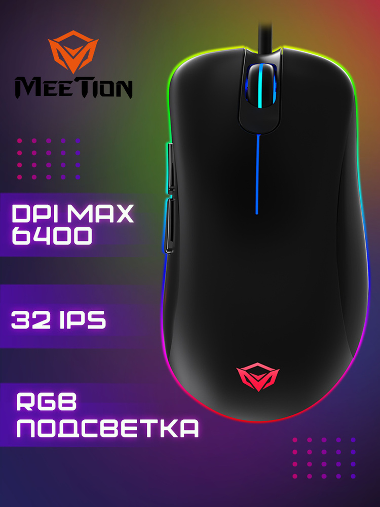 Проводная игровая мышь MeeTion, RGB, 6400 dpi, 1.8 м, USB, 7 кнопок, черная (MT-GM19)  #1