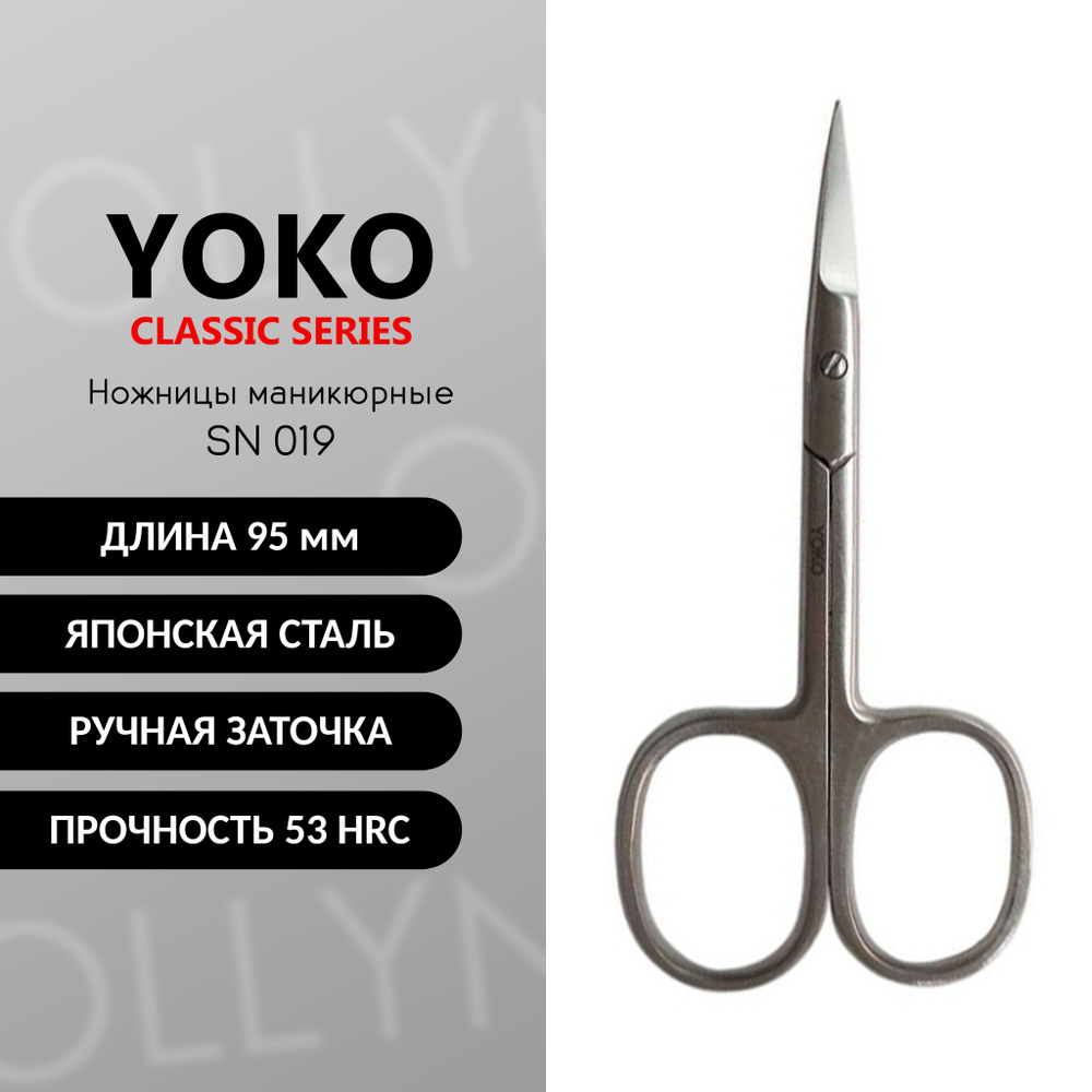 Ножницы для кутикулы YOKO Y SN 019 японская сталь, ручная заточка  #1