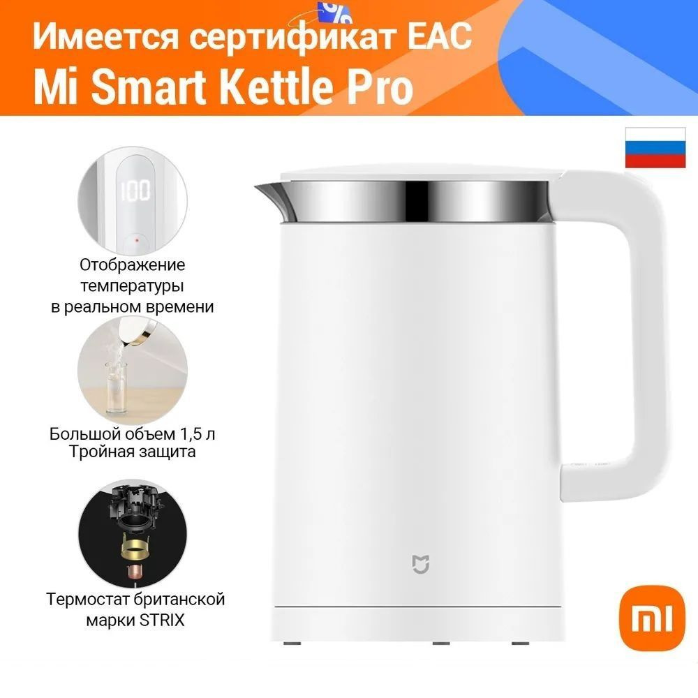 Xiaomi Электрический чайник Mi Smart Kettle Pro White, белый #1