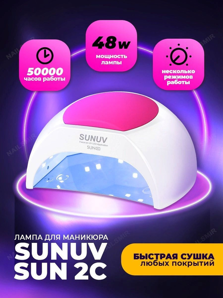 Nail master 2C лампа для маникюра LED/UV (48 Ватт) #1