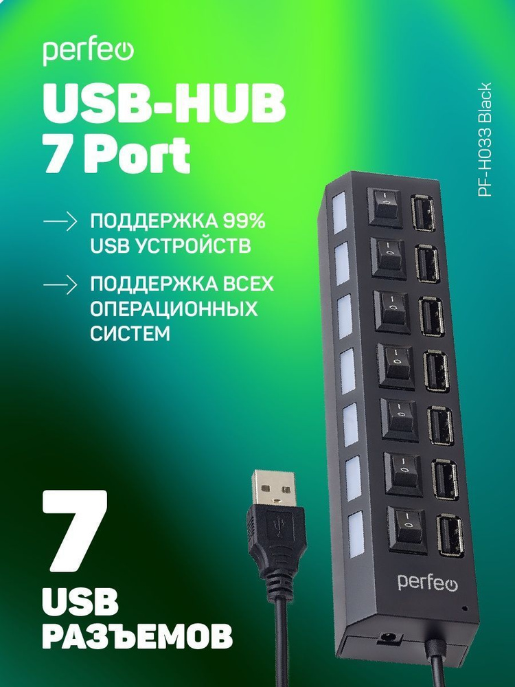 USB-хаб Perfeo 7 Port, (PF-H033 Black) чёрный #1