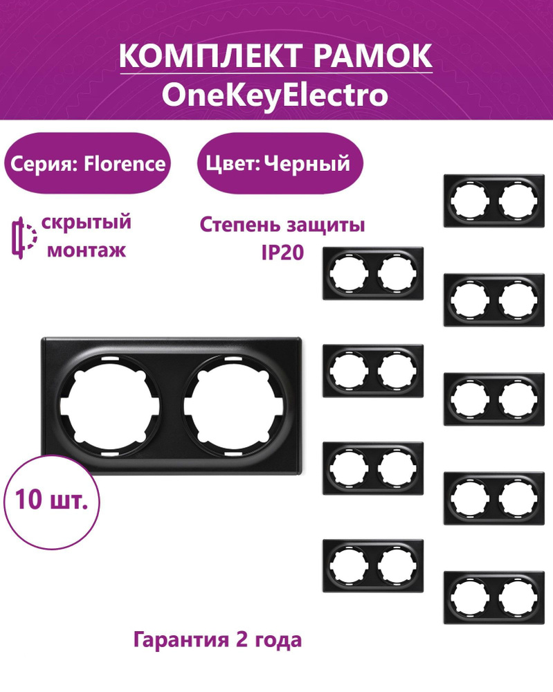 Комплект. Рамка OneKeyElectro двойная, цвет черный (10шт.) #1