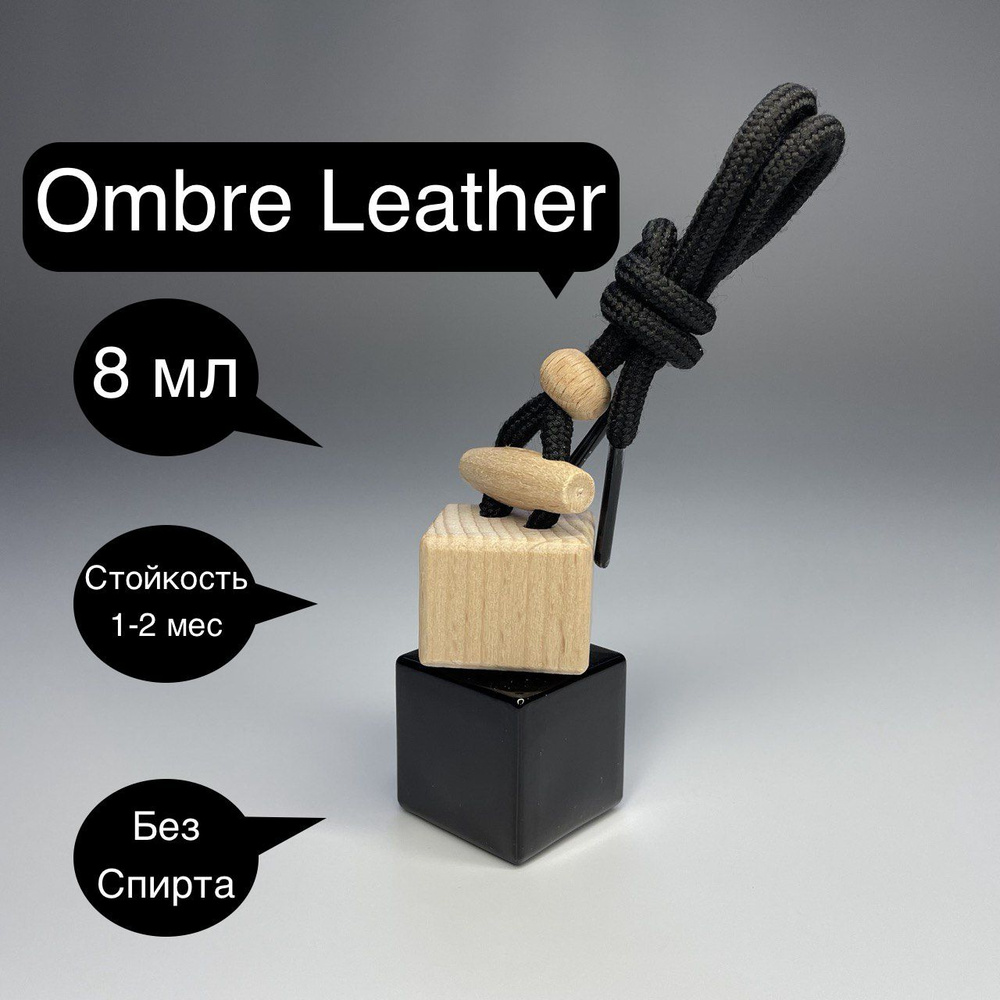 Ароматизатор для автомобиля Ombre Leather SmileFest #1