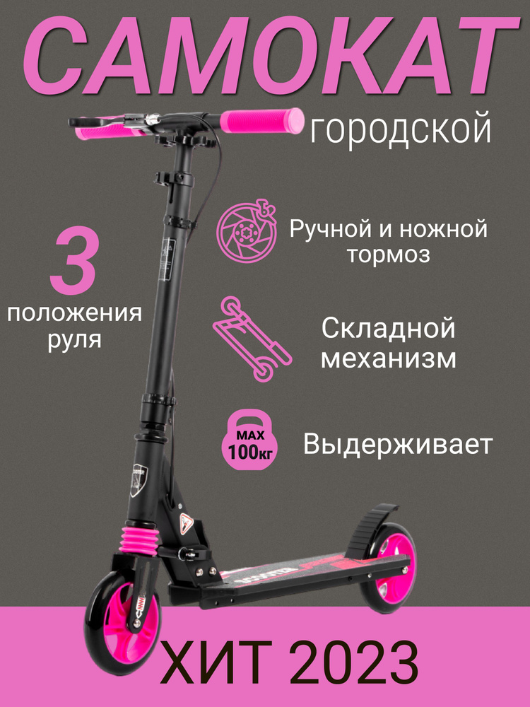 Самокат Городской Scooter Sport, розовый #1