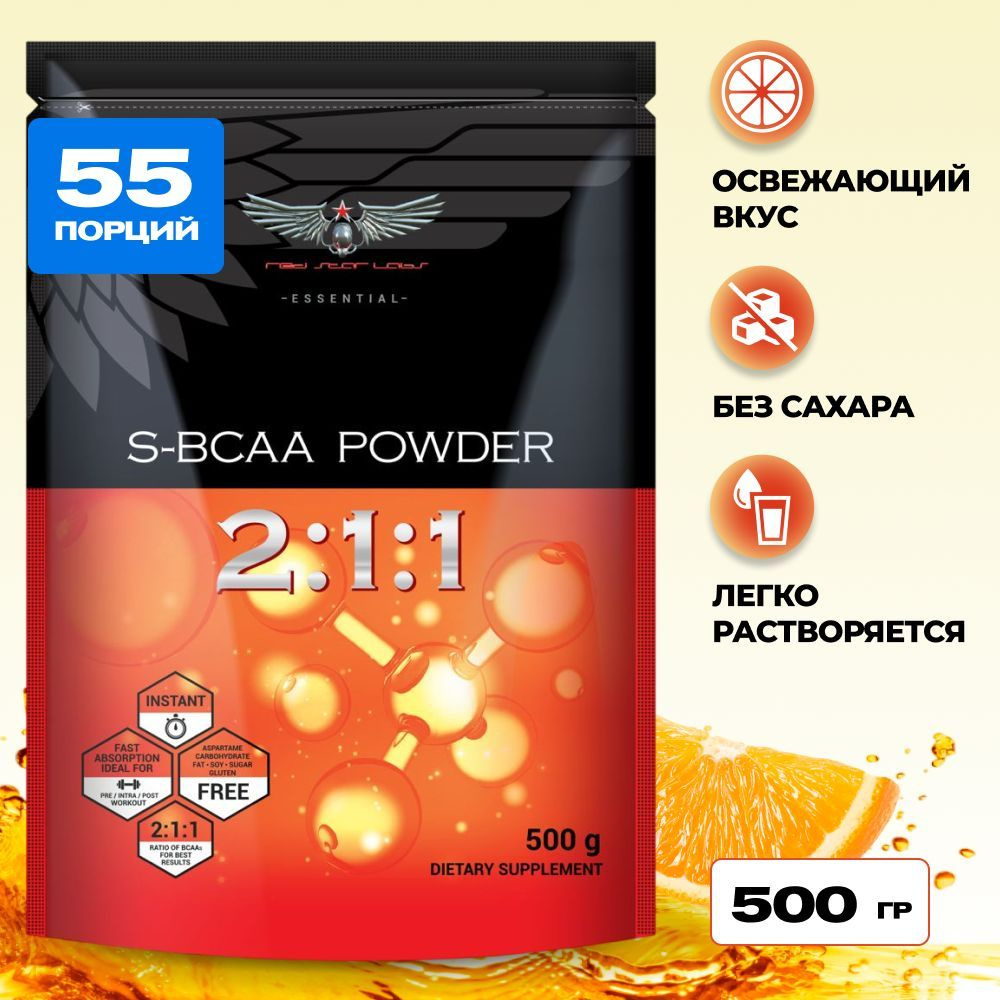 S-BCAA Powder незаменимые бса аминокислоты, БЦАА 2:1:1, BCAA 2:1:1, Рост мышечной массы, бсаа, bcaa порошок, #1