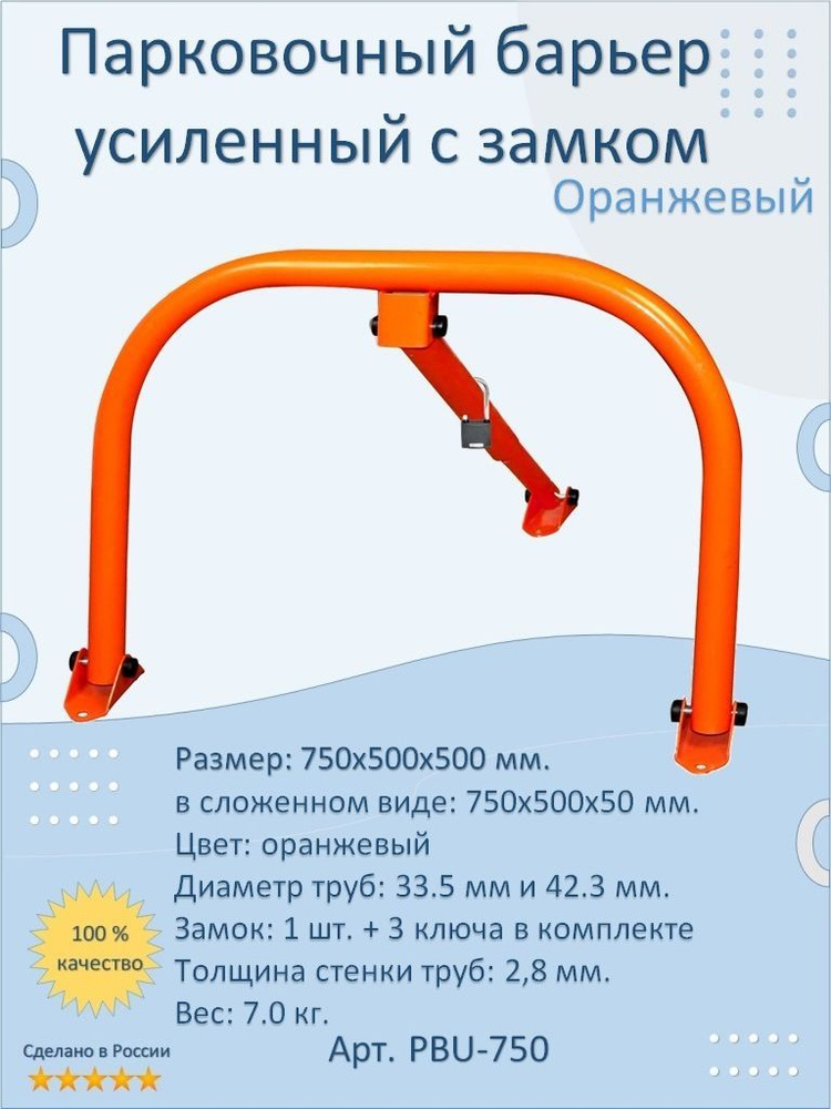 Парковочный барьер PBU-750, ручной, 2,8 мм труба, усиленные соединения  #1