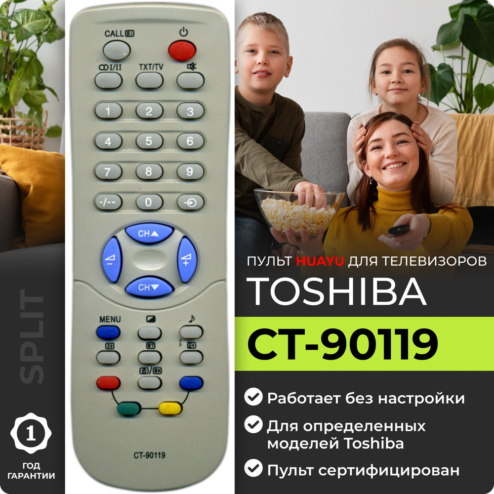 Пульт CT-90119 для телевизоров TOSHIBA #1