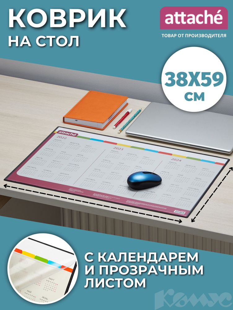 Коврик на стол Attache защитный 38x59 см #1