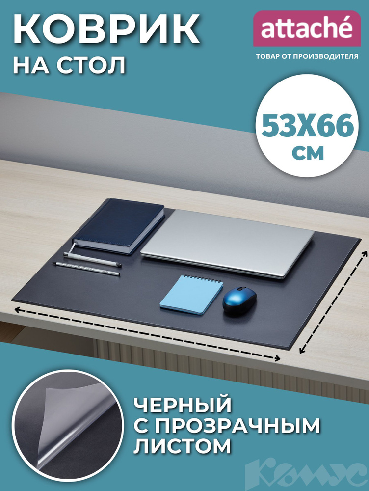 Коврик на стол Attache защитный 53x66 см #1