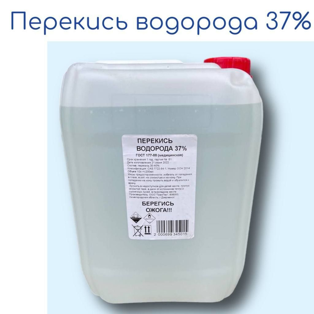 Перекись водорода 37% 10000 мл - купить с доставкой по выгодным ценам в  интернет-магазине OZON (982467158)