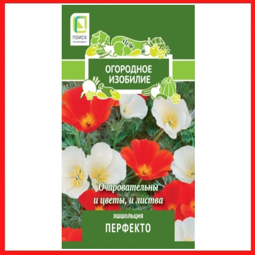 Семена Эшшольция "Перфекто" 0,2 гр, однолетние цветы для дачи, сада и огорода, клумбы, в открытый грунт, #1