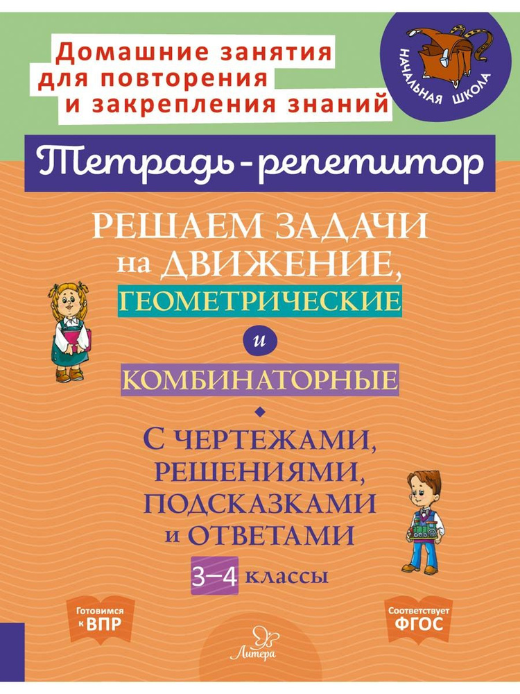 Решаем задачи на движение, геометрические и комбинаторные. С чертежами, решениями, подсказками и ответами. #1