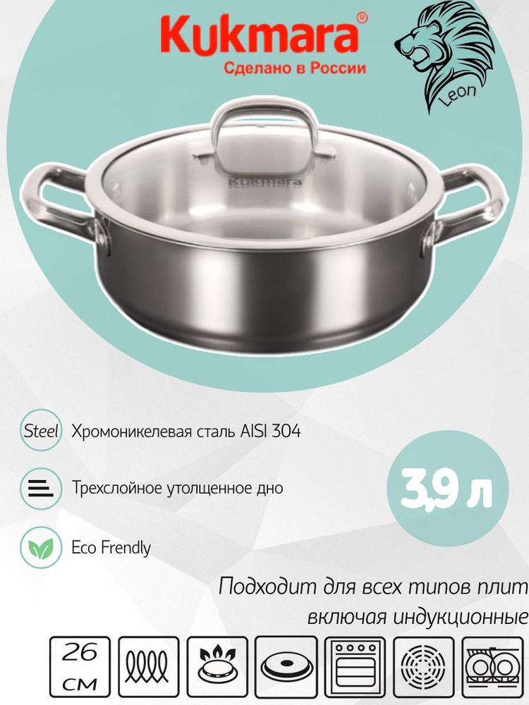 Сотейник Kukmara линии "LEON" 3,9л, д,26см, со стеклянной крышкой LN-STP3926G  #1