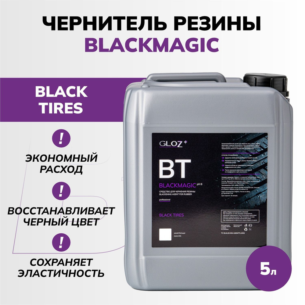 Чернитель резины GLOZ BlackMagic 5 литров #1