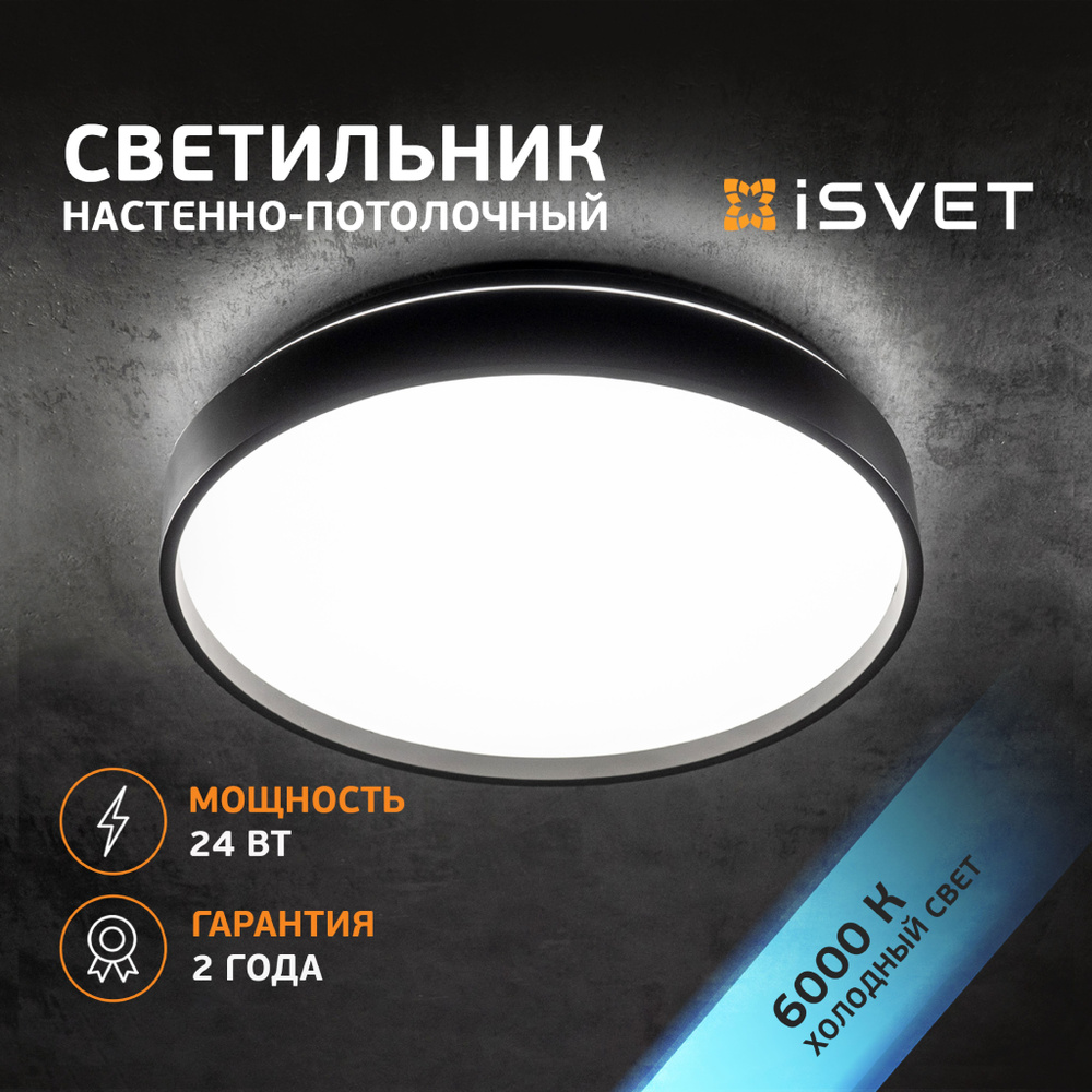 Светильник потолочный настенный светодиодный 24Вт круглый накладной, iSvet PTL 102 черный 323мм  #1