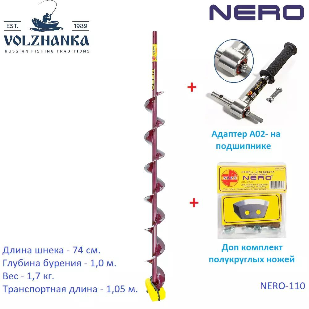 Набор с адаптером Шнек НЕРО (ПВ) под дрель через адаптер NERO-110+А02  #1