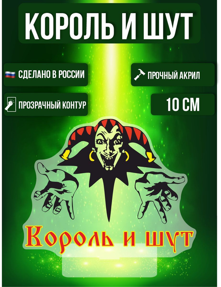 Фигурка акриловая русский рок Король и шут КиШ Михаил Горшенёв — купить ...