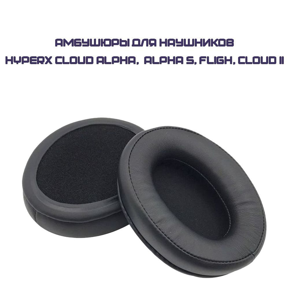 Игровые Амбушюры для наушников Kingston Hyperx Cloud Alpha, Alpha S , Flight , Cloud 2 ll  #1