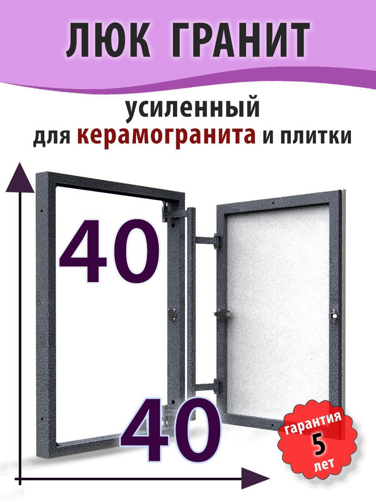 Ревизионный люк нажимной под плитку ГРАНИТ 40х40 (ШхВ) скрытый  #1