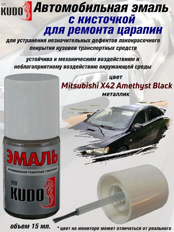 Подкраска KUDO "Mitsubishi X42 Amethyst Black", металлик, флакон с кисточкой, 15мл  #1