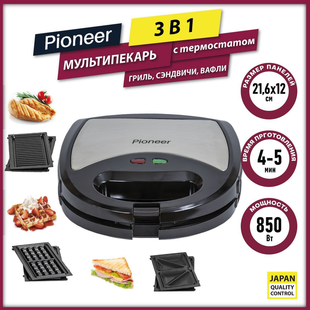 Вафельница Мультипекарь Pioneer SM302D 3 в 1 с 3 сменными панелями (гриль, сэндвичи, вафли), термостатом #1