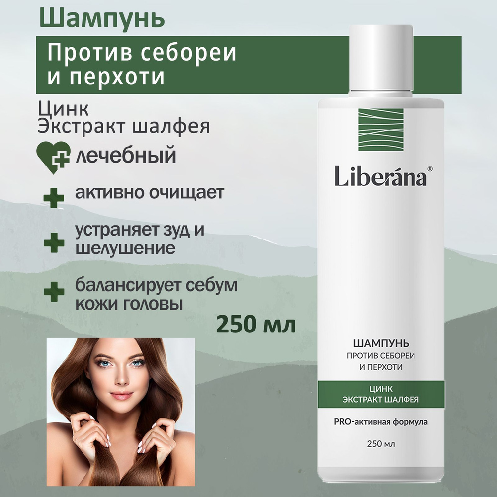 Liberana Шампунь для волос, 250 мл #1