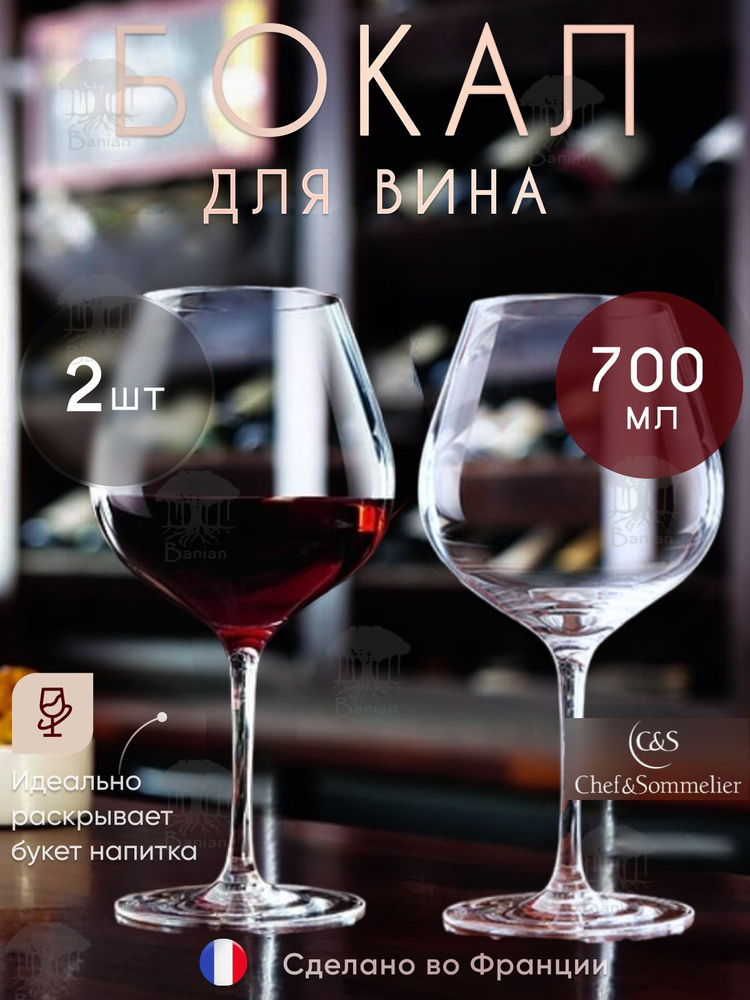 Набор бокалов для красного вина 700 мл 2 шт, Cabernet, FJ037/2, Chef & Sommelier  #1