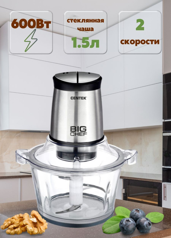 Электрический измельчитель Centek CT-1394 #1