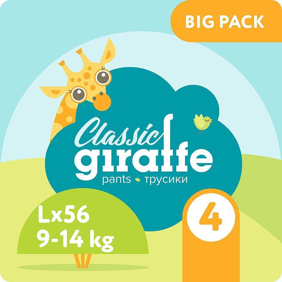 Трусики-подгузники LOVULAR GIRAFFE Classic BIG PACK, 4 L, 9-14 кг. 56 шт/уп #1