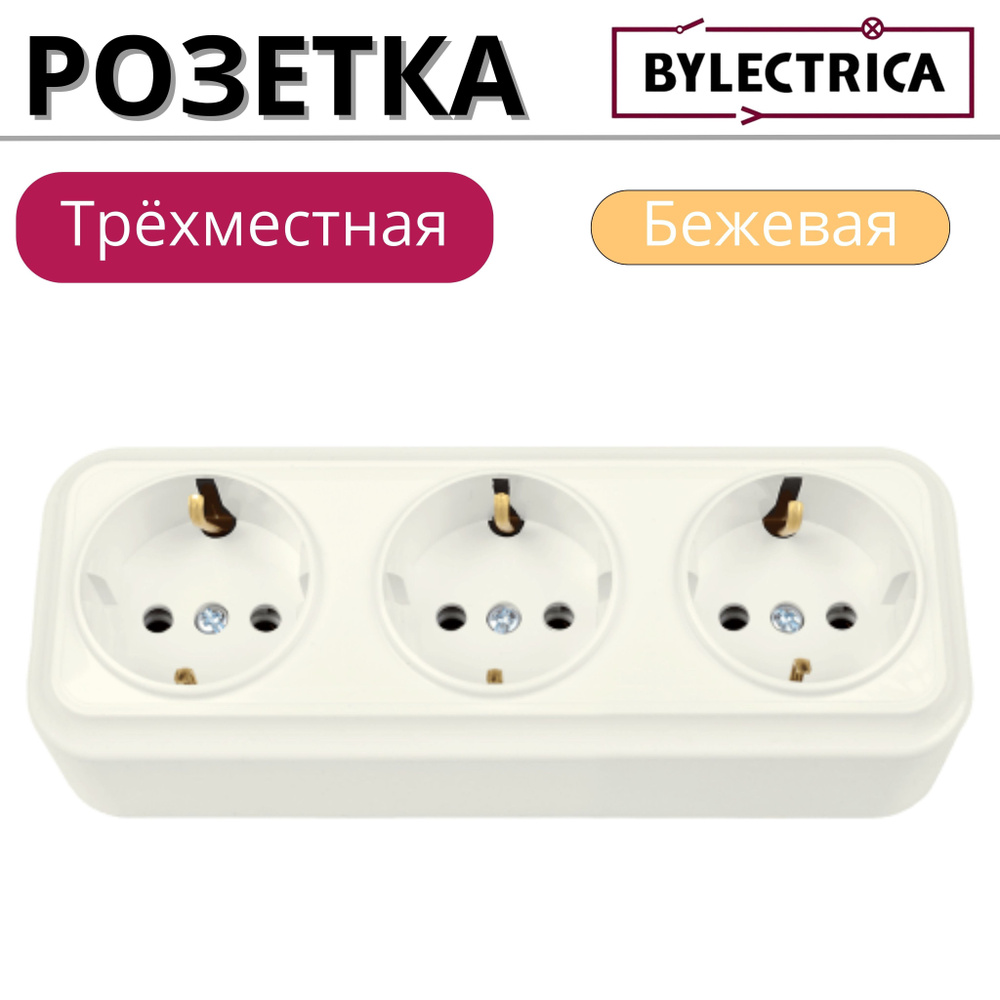 Розетка Bylectrica РА16-0162 штепсельная трехместная наружная с/з 16А ...