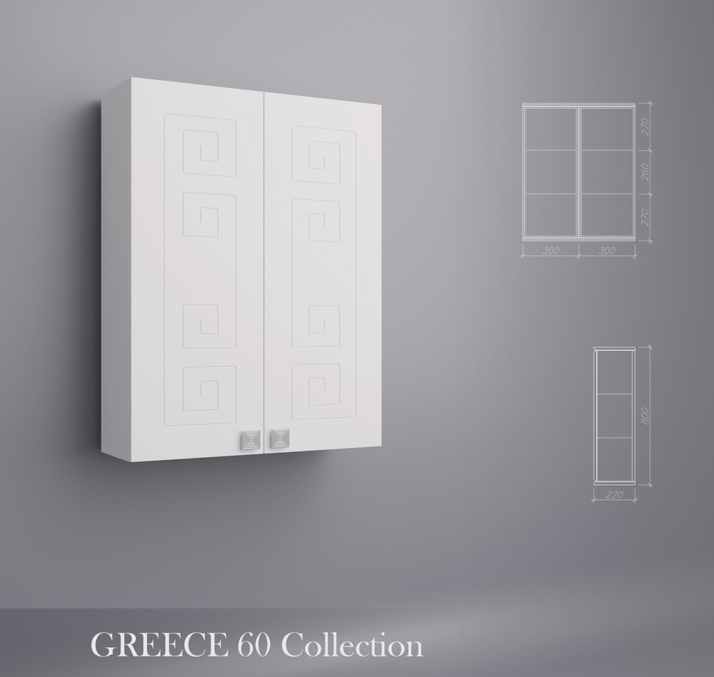 Maximus Шкаф навесной для ванной, Греция, 60х22х80 см, Универсальный  #1