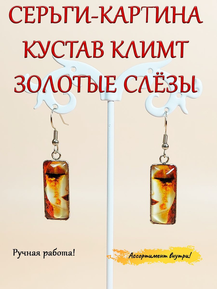 Серьги (сережки) из смолы с фрагментами картины; необычное украшение с неповторимым дизайном; Золотые #1